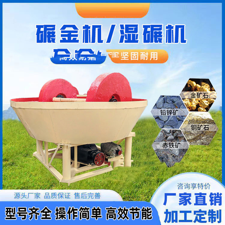 多种高能选金碾金机 选矿专用碾金机 新型双辊湿碾机