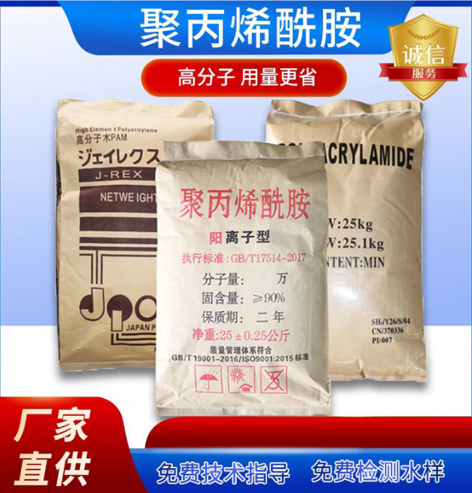 聚丙烯酰胺PAM阴阳离子 净水絮凝剂工业污水处理沉淀洗煤养殖厂家