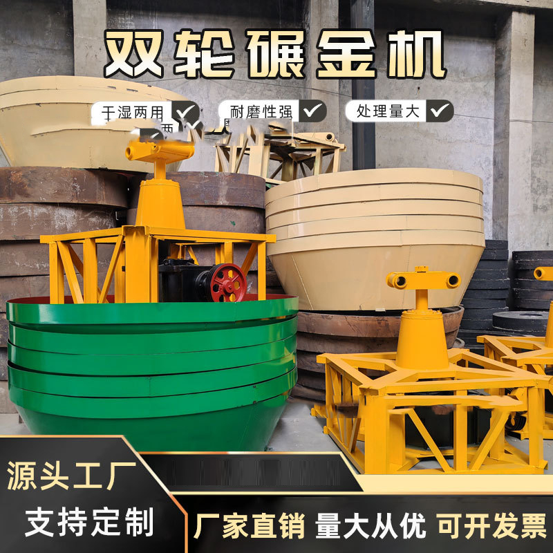 批发生产碾金机 双辊汞式湿碾机 碾压研磨双轮选金机械型号全