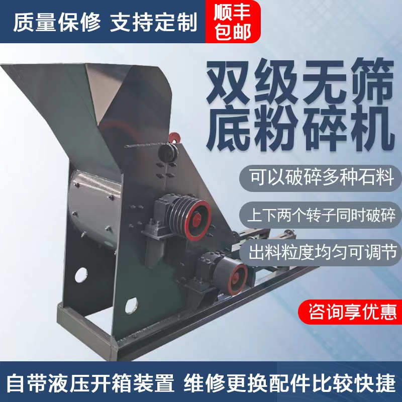双级式粉碎机 建筑石料无底筛破碎机 铁矿石双击式碎石机