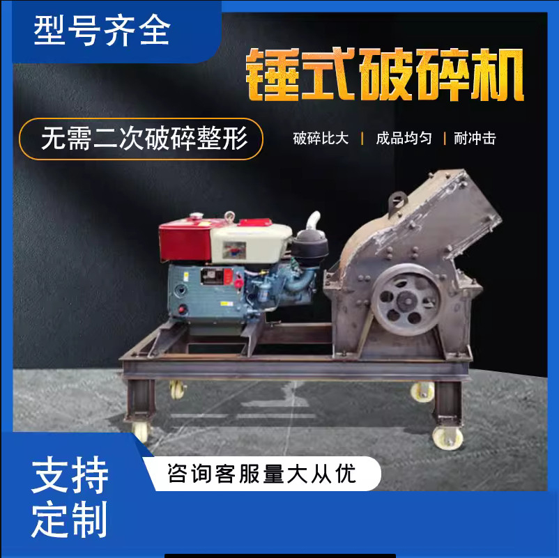 移动破碎机锤式碎石机水泥块路面混凝土破碎设备锤式粉碎机