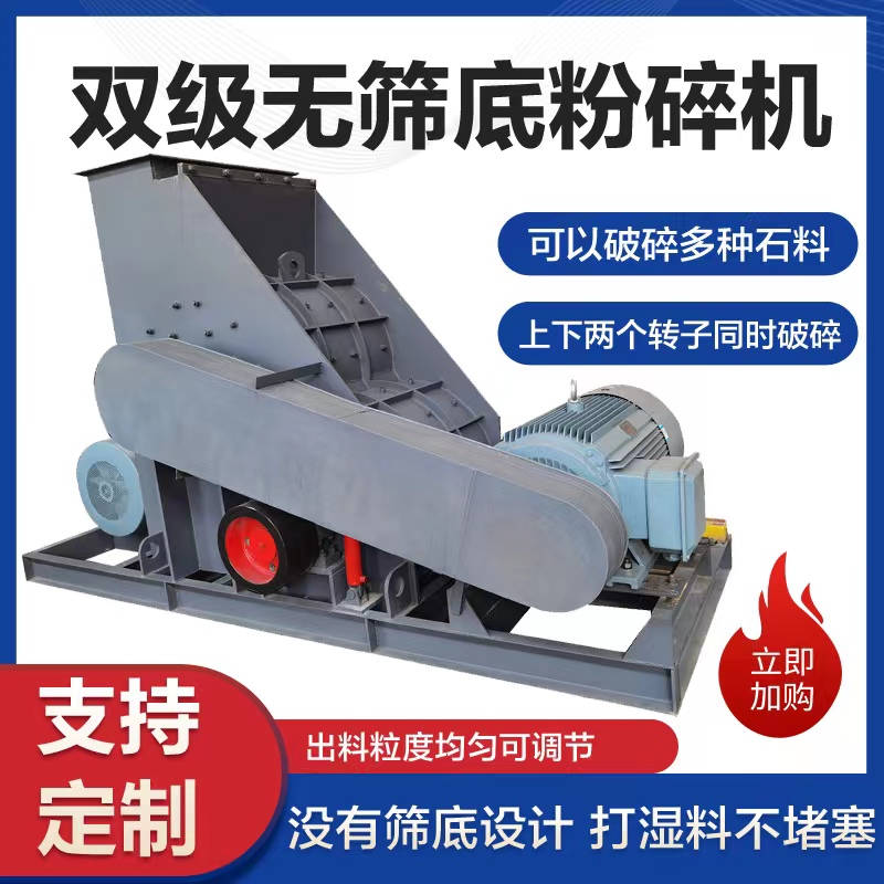 麻石河卵石双级制砂机 干粉砂浆用双级粉碎机 双击式湿料破碎机