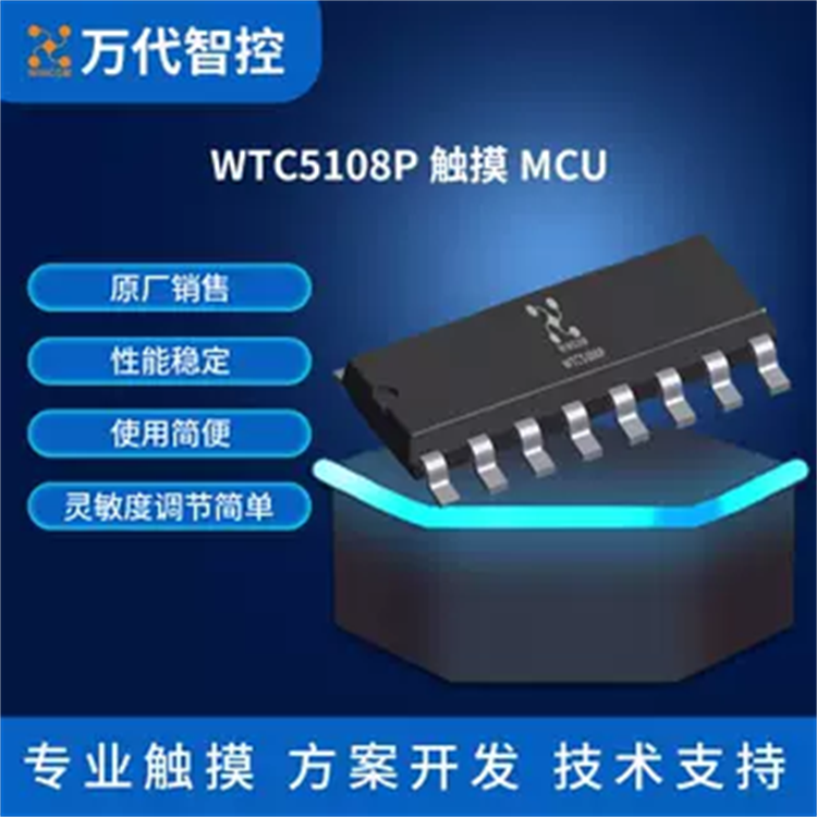 WTC5108P触摸MCU