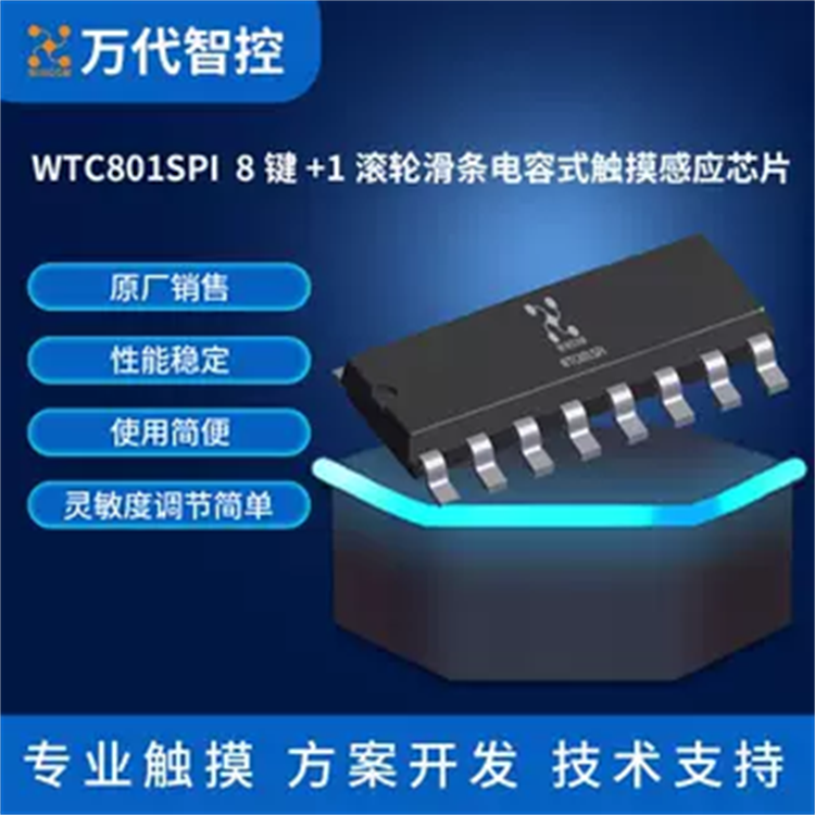 WTC801SPI 8键+1滚轮滑条电容式触摸感应芯片