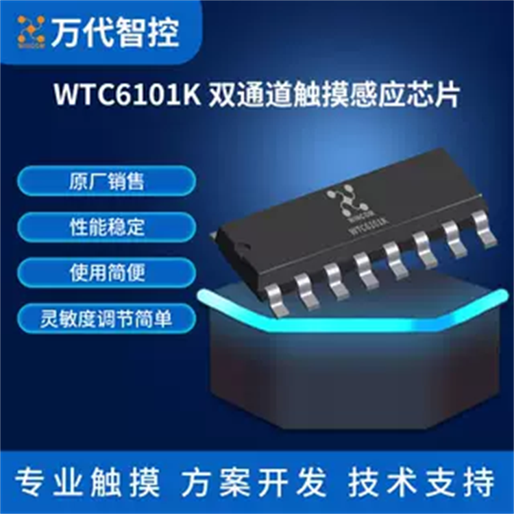 WTC6101K双通道触摸感应芯片WINCOM万代