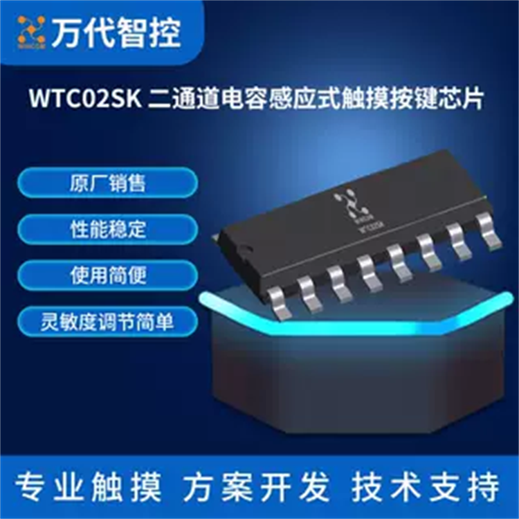 WTC02SK二通道电容感应式触摸按键芯片