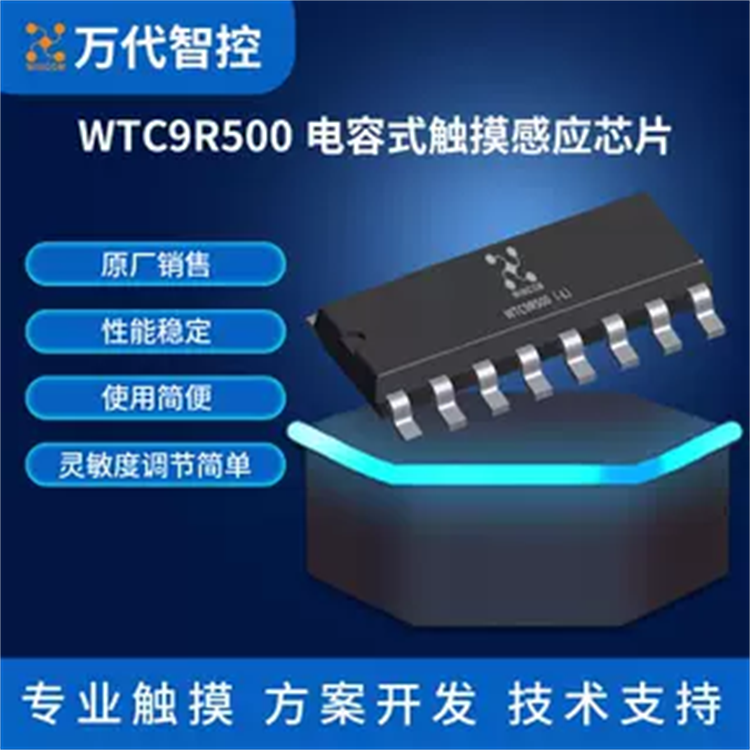 WTC9R500（-L）滚轮滑条电容式触摸感应芯片