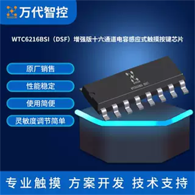 WTC6216BSI十六通道电容式触摸感应按键芯片