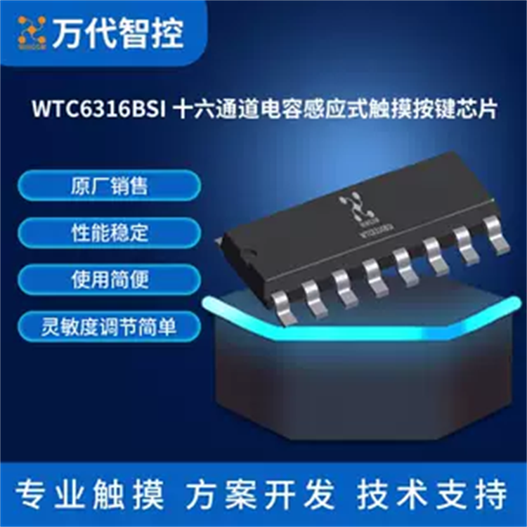 WTC6316BSI十六通道电容感应式触摸按键芯片