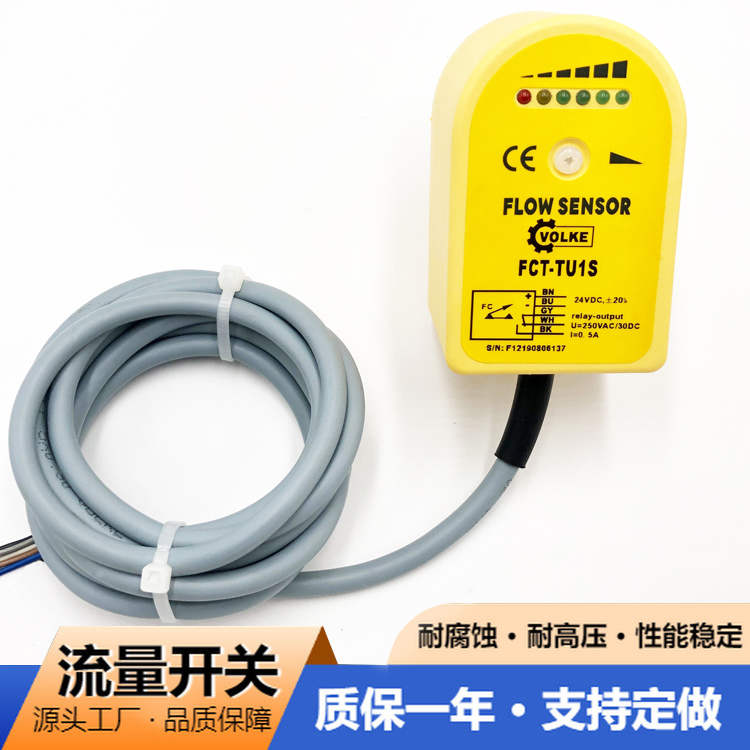AUTOVOLKE 电子流量开关厂家 中央空调水流开关 环保PP材质 源头工厂