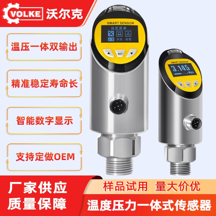 VOLKE 气液真空负压精巧型扩散硅压力变送器 高精度RS485输出