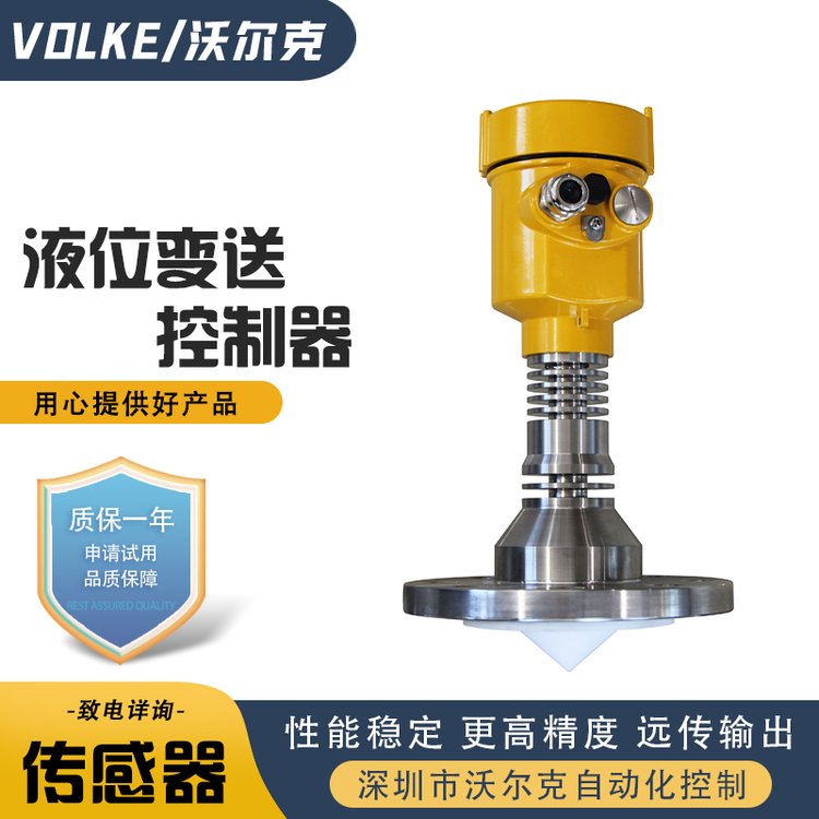 VOLKE 智能水位控制器 雷达液位变送器 非接触式液位计 远传输出