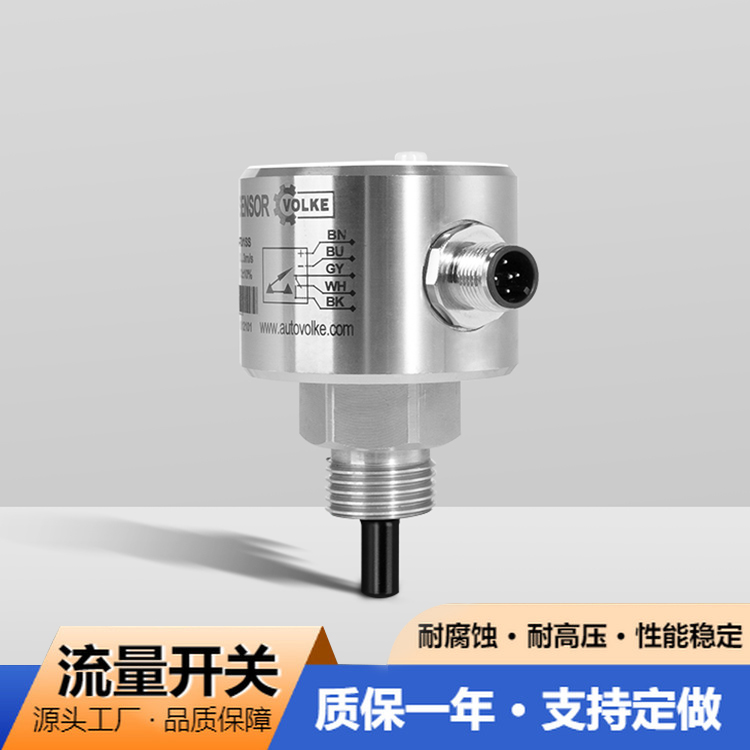 不锈钢水流开关定制 冷却液用热式流量开关 耐腐蚀 VOLKE/沃尔克