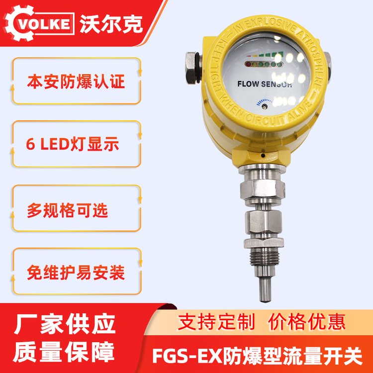 热导式防爆型油流量开关品牌 工业壁挂炉水流监测开关 防爆证