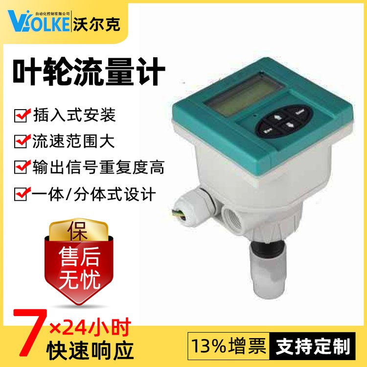 国产插入式叶轮流量计 P51530-P0/P1分体/一体式转轮流量传感器