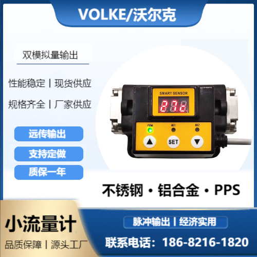 AUTOVOLKE DN15 涡轮流量计订制 PPS材质 可用于铸造机 485通讯