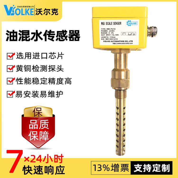 工业油品油混水变送器 机械润滑油中含水率信号器 油积水报警开关