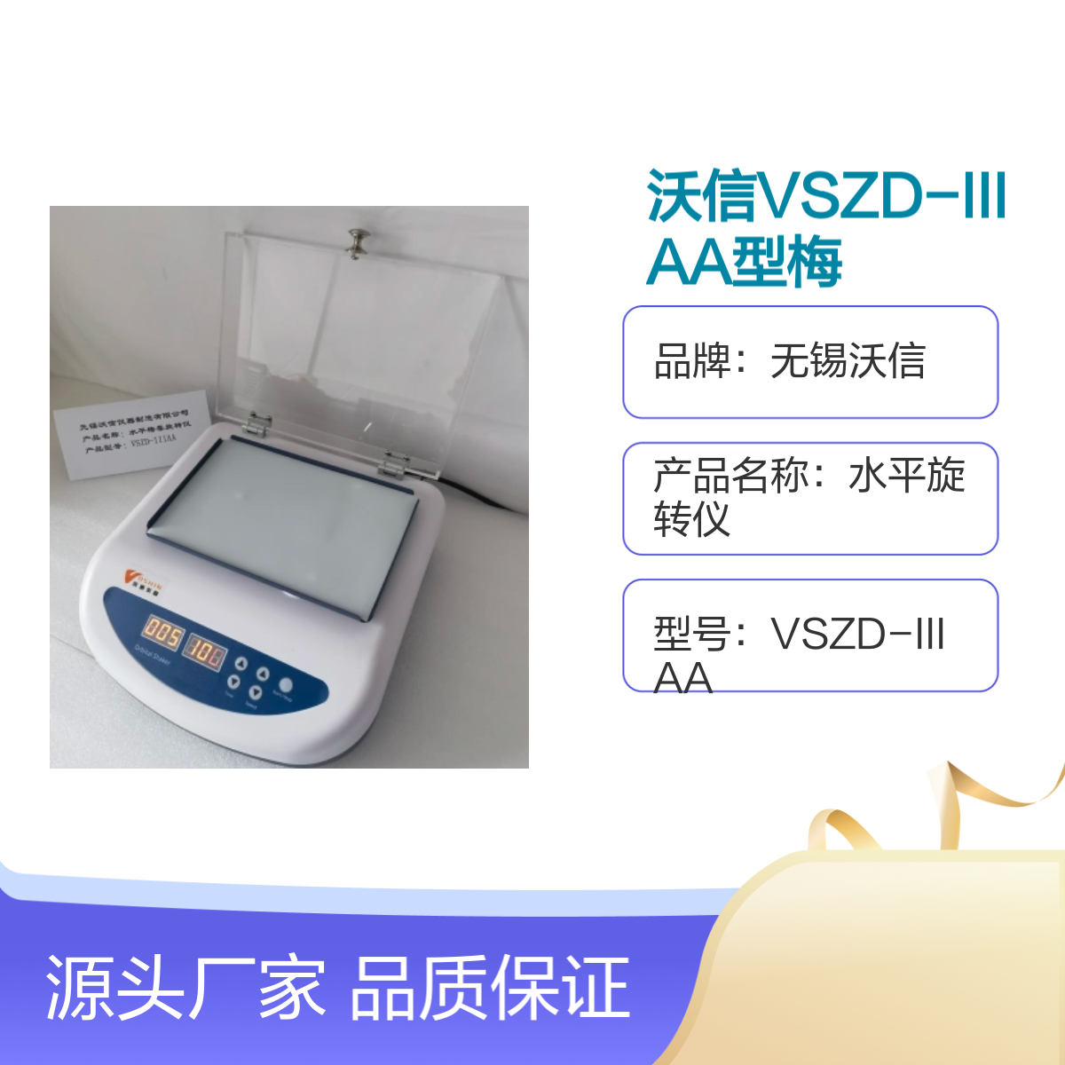 梅毒旋转仪 透明罩款 沃信VSZD-IIIAA水平旋转脱色摇床振荡器