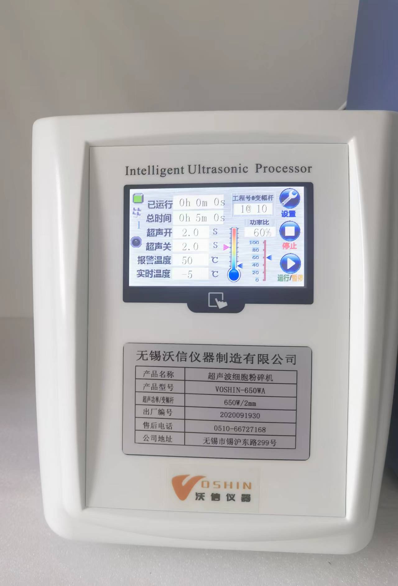 【沃信自营】超声波细胞破碎仪 裂解器 低温恒温萃取仪 粉碎机 多规格