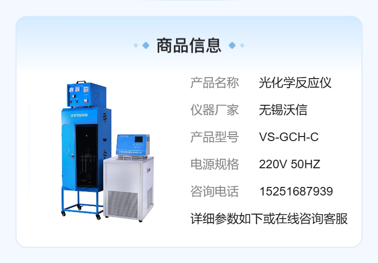 沃信 光催化反应器 光化学反应仪 模拟紫外可见光照的装置 支持定制