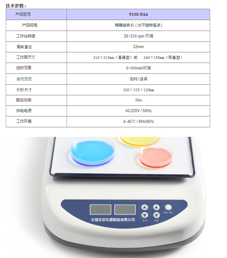 水平振荡摇床 TRUST水平旋转震荡仪 实验室 可用于混匀样品梅毒检测