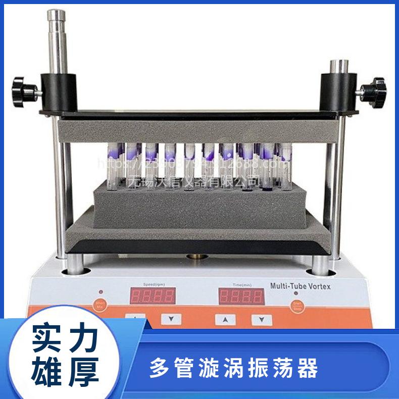 沃信新款 多管漩涡混合仪 涡旋振荡器 热力上市 VS-2500T