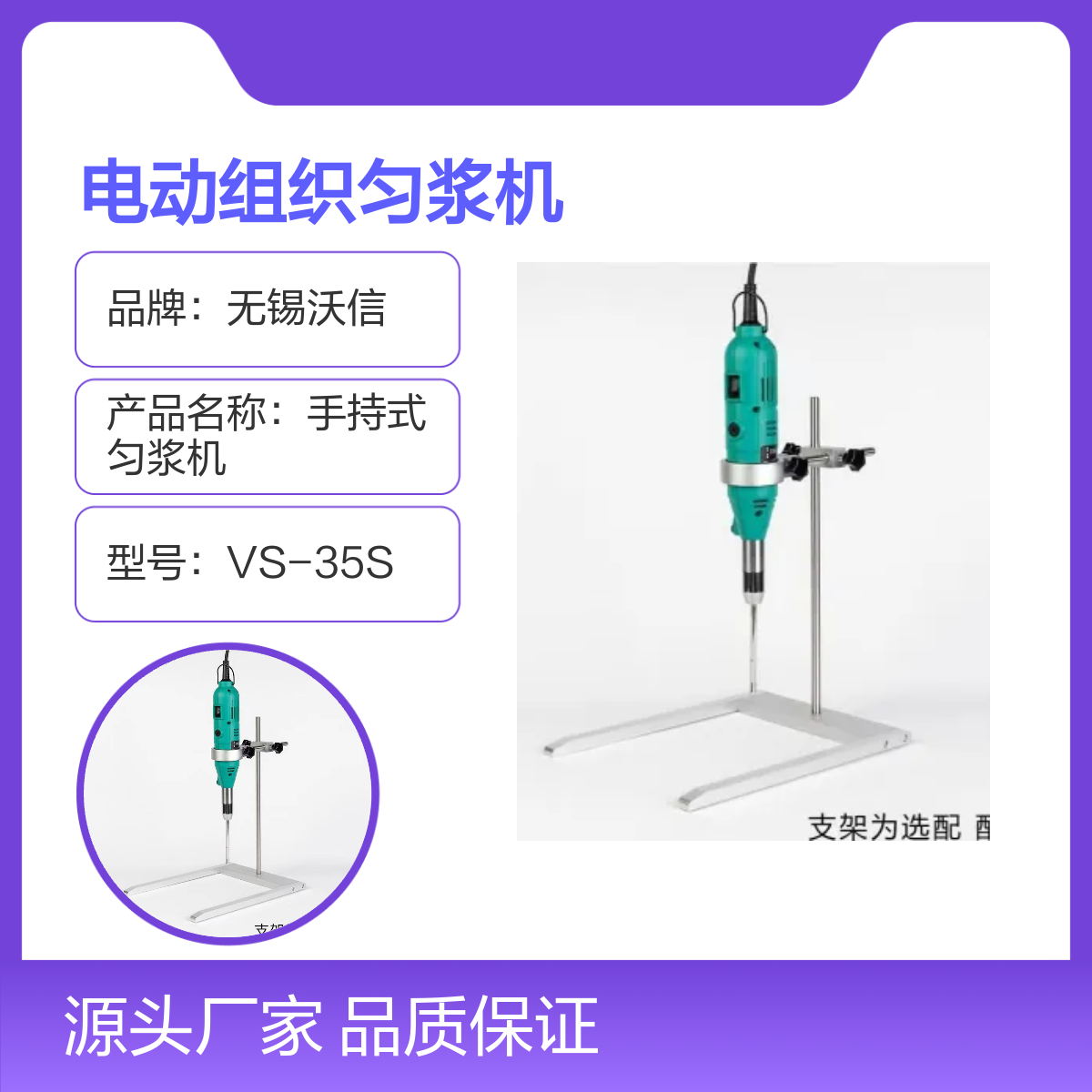 【沃信自营】手持式电动组织匀浆机 适用于0.5-250ml的液体样品均质