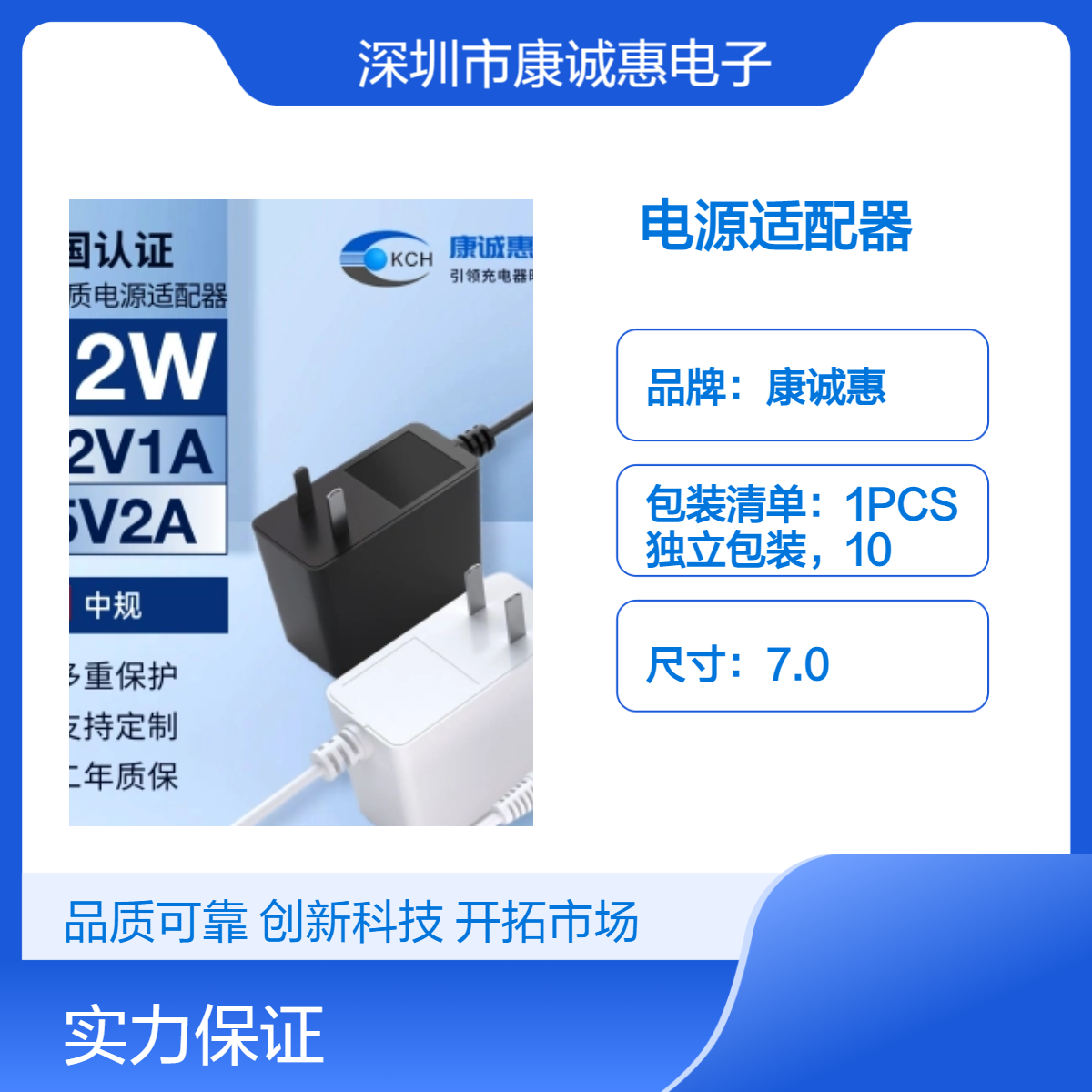 康诚惠直插式电源适配器 12W 12V 节能自散热 可定制规格