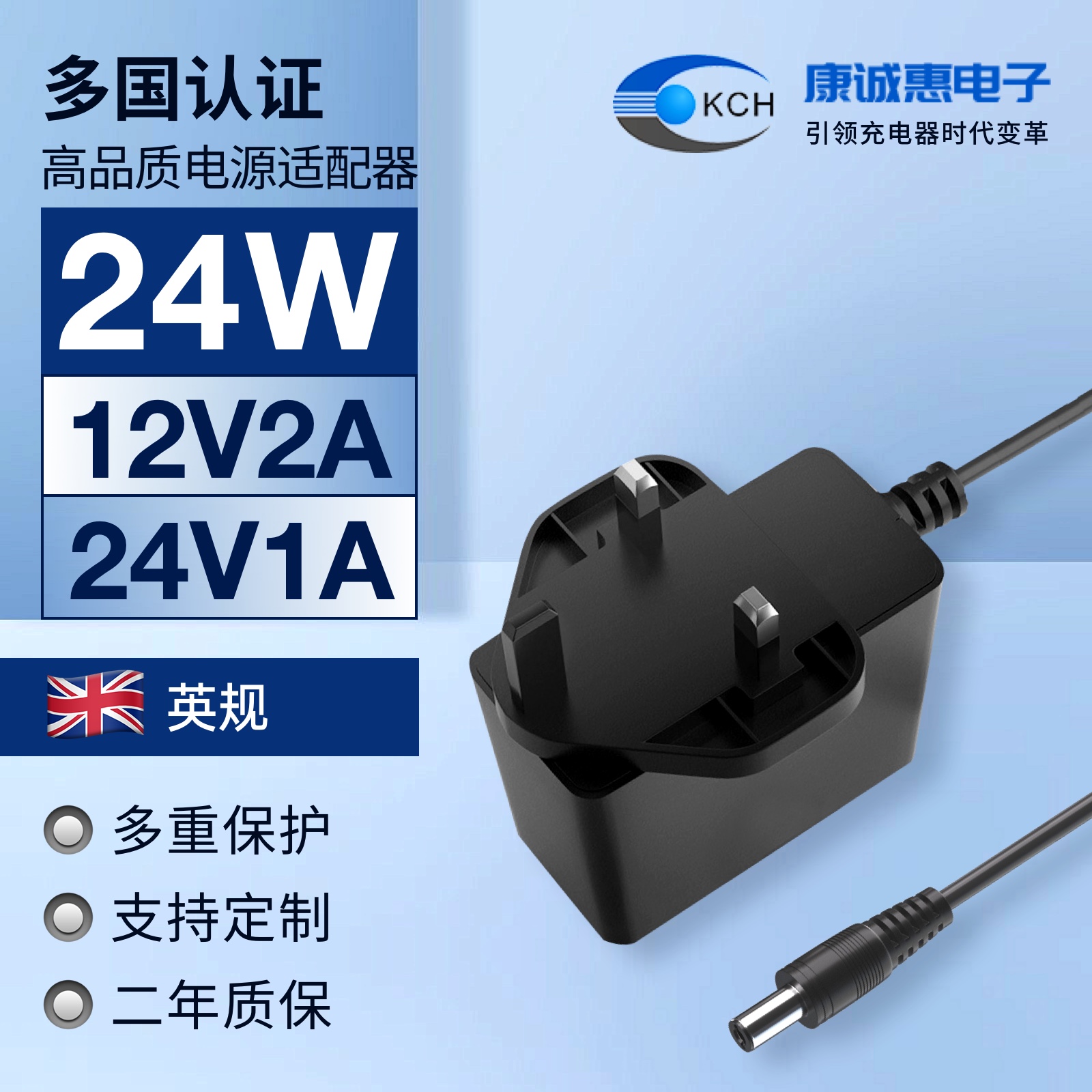 康诚惠24W电源适配器 24V1A英规 12V2A UKCA认证