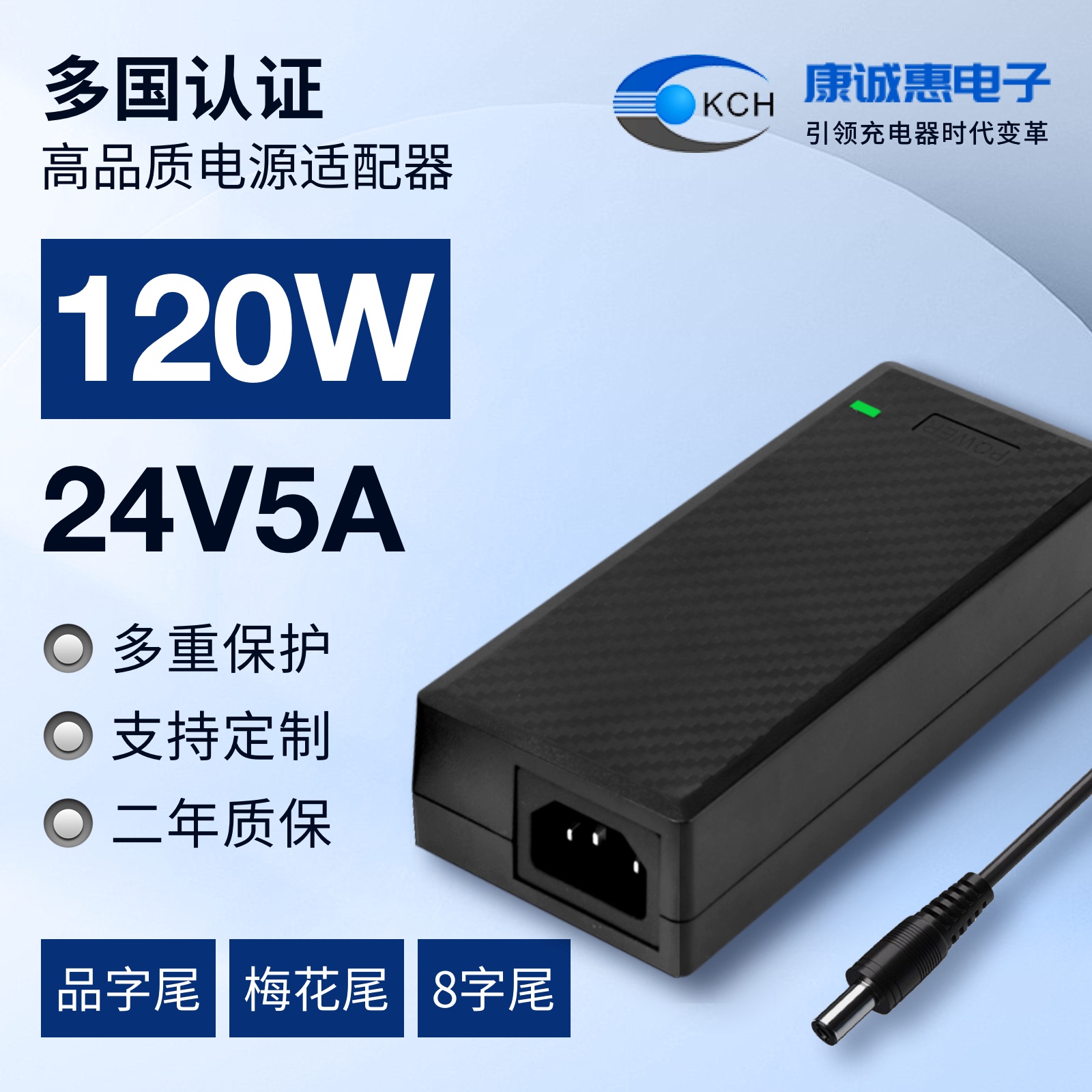 大功率充电器 24V5A 桌面式恒流恒压带转灯八字尾 120W 可定制