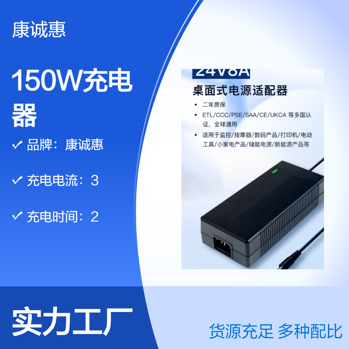 康诚惠150W高效自散热充电器 低空载能耗16.8V8A桌面式