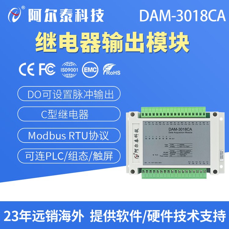 阿尔泰科技 8路C型继电器输出模块 DAM-3018CA