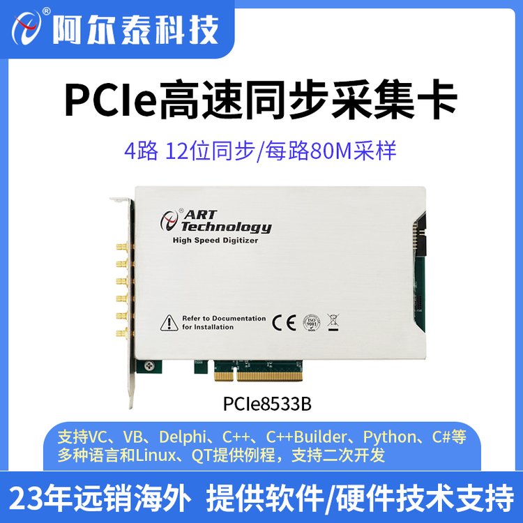 阿尔泰科技 PCIe总线 高速同步数据采集卡 PCIE8533B 模拟量输入