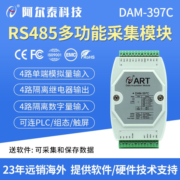 多功能采集模块 DAM-397C转RS485ModbusRTU电压电流采集模块4-20mA