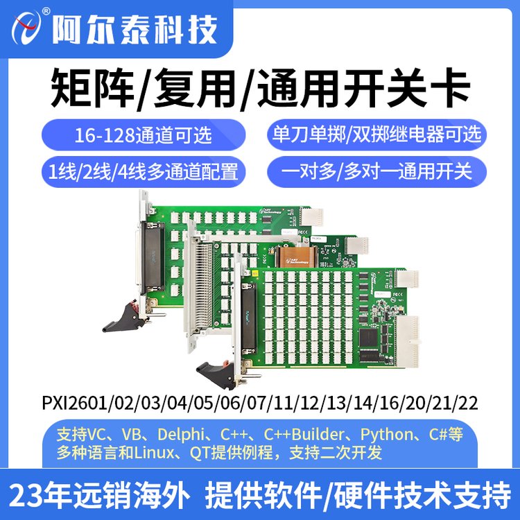 阿尔泰科技 开关卡 PXI矩阵开关系列 开关模块通用 PXI2601-22