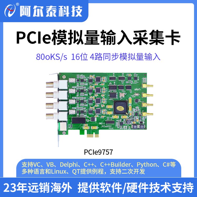 数据采集卡PCIe9757 AD同步采集卡 每路800K模拟信号采集 高速采集卡