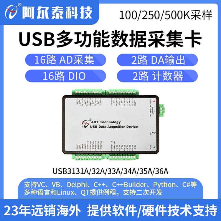 阿尔泰USB3131A/3132A/3133A/3134A多功能数据采集卡 电压采集卡