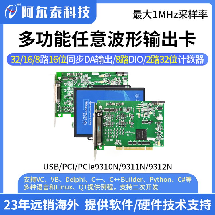 任意波形模拟量DA同步输出卡USB/PCI/PCIe9310N/9311N/9312N