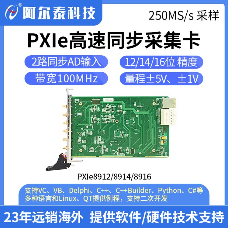 高速示波器卡 PXIE8912/8914/8916 同步数据采集卡 PXIe数字化仪