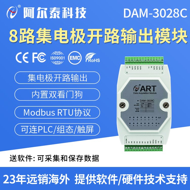 8路数字量输入 集电极开路输出模块 RS485通讯接口 DAM-3028C