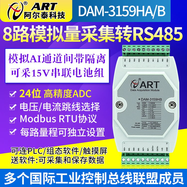 DAM3159HB/HA串联电池组采集模块15V4-20mA转485模拟量通道间隔离