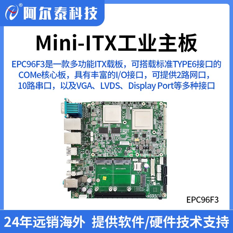 阿尔泰科技 EPC96F3多功能ITX载板，Mini-ITX工业主板