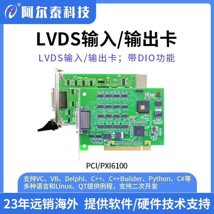 数据采集卡 PCI/PXI6100/AA-8/LVDS输入/输出卡 4路TTL DI/DO