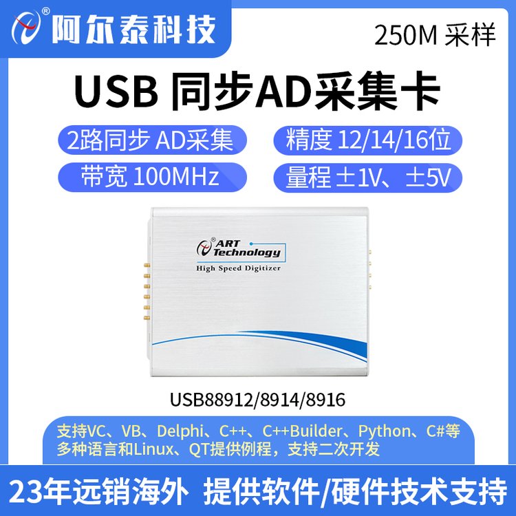 USB8912/8914/8916 高速同步采集卡 250MS/s 2通道同步采样数字化仪