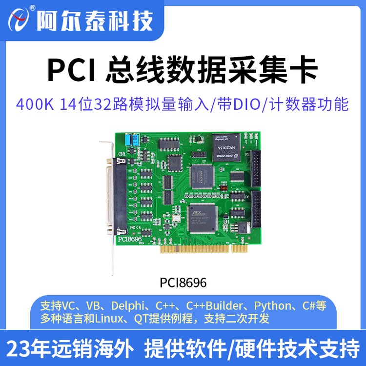 PCI8696 多功能数据采集卡 400KS/s 14位 32路模拟量输入 带DIO 计数器功能