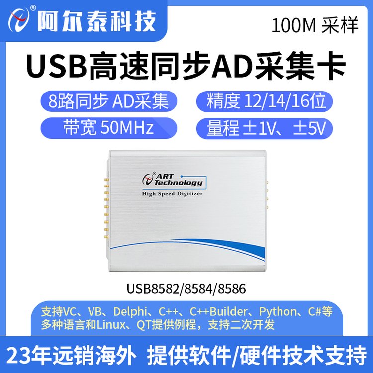 阿尔泰 USB8582高速同步数据采集卡 模拟量采集卡USB8584/8586