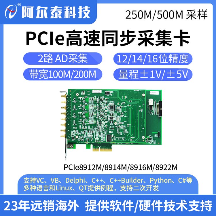 阿尔泰科技 高速数据采集卡 PCIe8912/8914/8916 同步采集