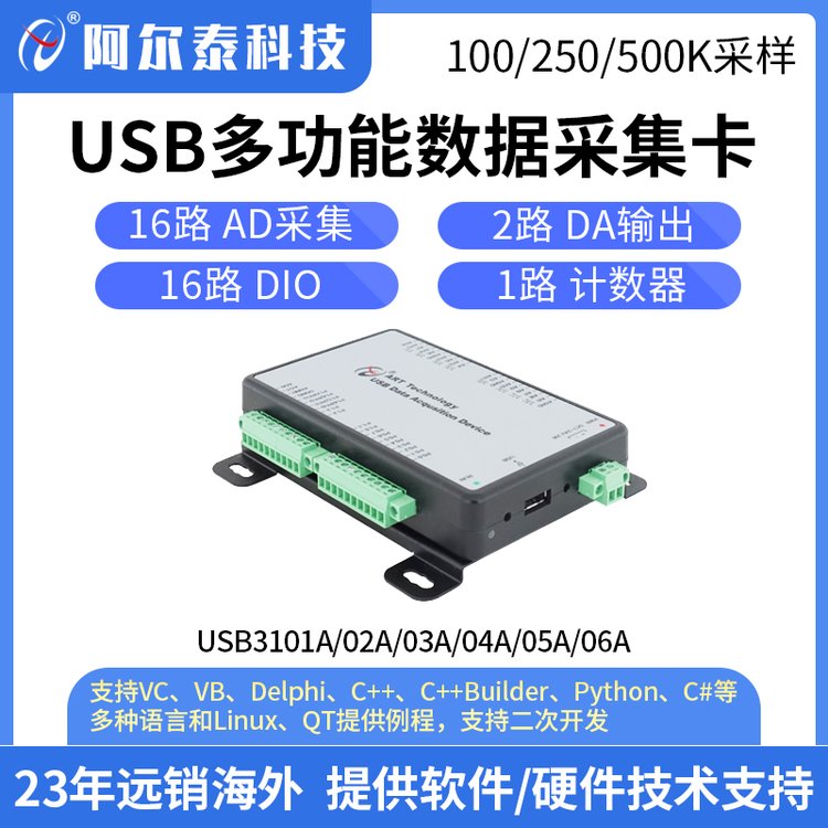 阿尔泰科技 多功能数据采集卡 USB310X系列 模拟量采集 Labview