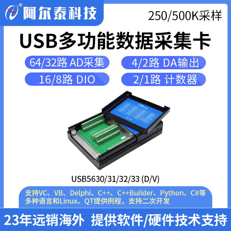 阿尔泰科技 USB5630/5631/5632/5633D/V 多功能网口 模拟信号采集卡