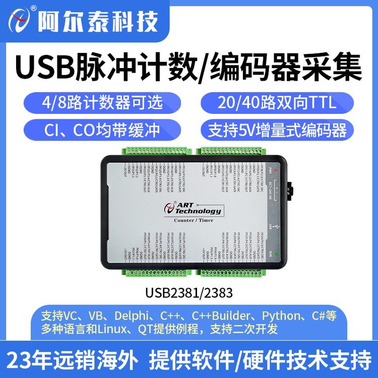 阿尔泰科技 USB2381/USB2383/ 采集卡 多功能计数器卡